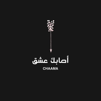 اصابك عشق - Single