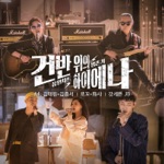 Don't by Loco & Hwa Sa