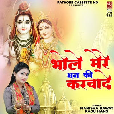Bhole Mere Man Ki Karwade - Single