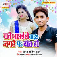 Rate Dhasaile Baad Jagahe Pa Dant Ho - Single - Ajay Kartik Yadav