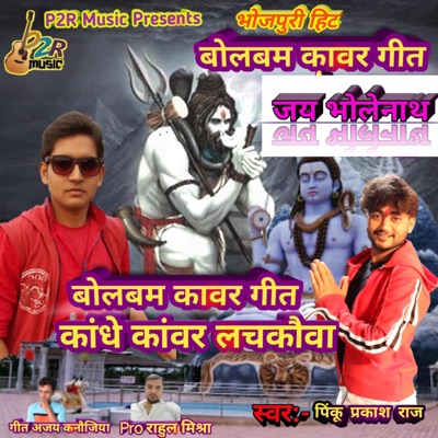 Bol Bam Bholenath song P2R - Single