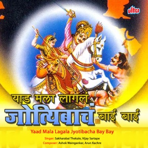 Yaad Mala Lagala Jyotibacha Bay Bay