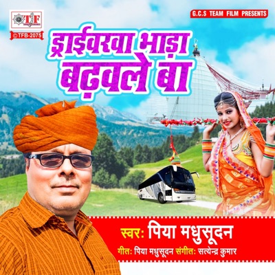 Draivarawa Bhada Badhawale Ba - Single