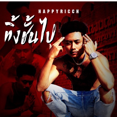 ทิ้งชั้นไป, Pt. 2 - Single