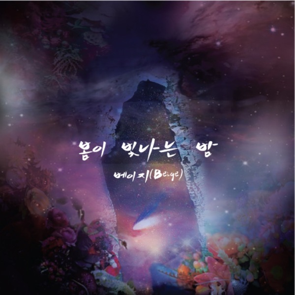 봄이 빛나는 밤 - Single