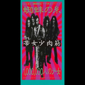 Kumono Ito - Single