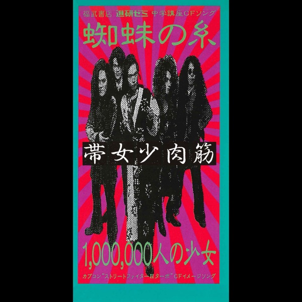 Kumono Ito - Single