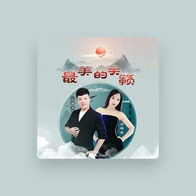 Listen to 刘海龙, watch music videos, read bio, see tour dates & more!