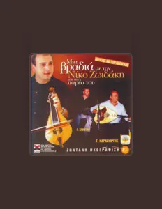 Listen to Nikos Zoidakis, watch music videos, read bio, see tour dates & more!