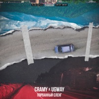 Порванный сленг - Single - Ugway & Cramy