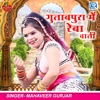 Gulabpura Me Reba Wali (Original) - Single