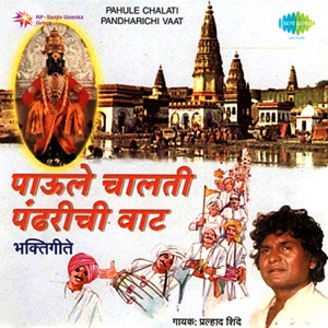 Pahule Chalati Pandharichi Vaat - EP