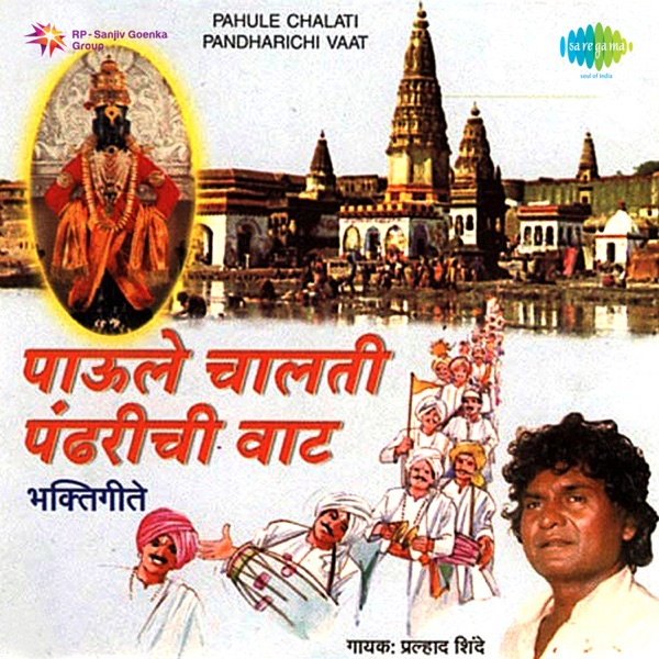 Pahule Chalati Pandharichi Vaat - EP