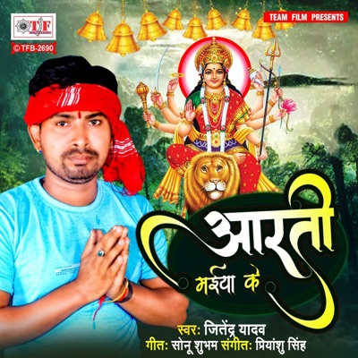 Arti Maiya Ke - Single