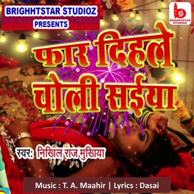 Faar Dihle Choli Saiya - Single