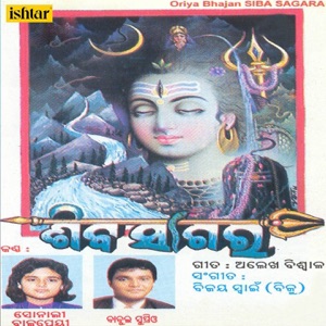 Siba Sagara