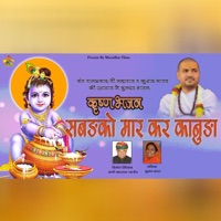 Sabadko Mar Kar Kanuda - Single - Sant Ram Prasad Ji Maharaj & Kushal Barth