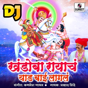 Khandoba Rayacha Yed Lagala Dj - Shivmalhar - EP