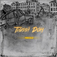Тихий Дон - Single - tweego