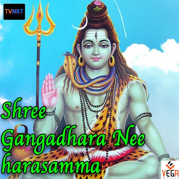 Shree Gangadhara Nee Harasamma - EP