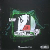 Потише (feat. YEESTY & Spiky) - Single - NASLEDIL