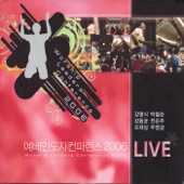 예배합니다 (Live) artwork