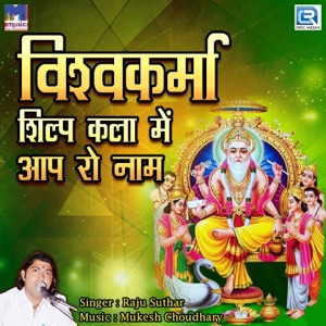 Vishvkarma Shilp Kala Me Aap Ro Naam