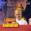 Punnagai Mannan - Theme Music - Ilaiyaraaja