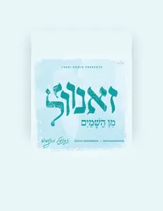 Listen to Zanvil Weinberger, watch music videos, read bio, see tour dates & more!