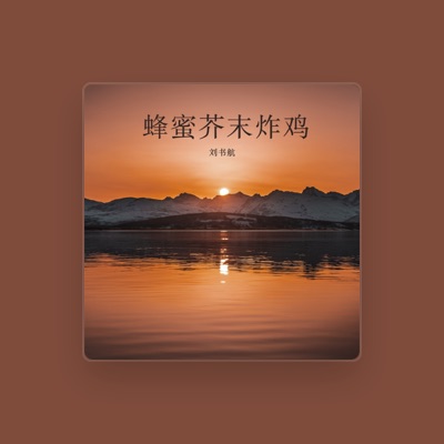 Listen to 刘书航, watch music videos, read bio, see tour dates & more!