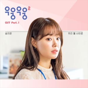 Wish Woosh2 (Original Television Soundtrack), Pt. 1 - Single
