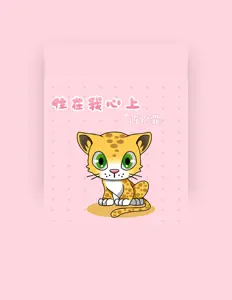 Listen to 陳怡霏, watch music videos, read bio, see tour dates & more!