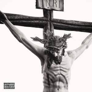 Via dolorosa (feat. Основа На Камне)
