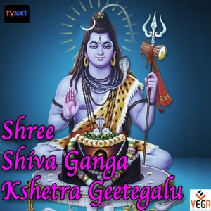 Shree Shiva Ganga Kshetra Geetegalu - EP