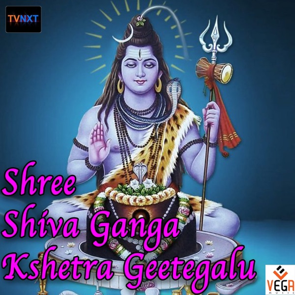 Shree Shiva Ganga Kshetra Geetegalu - EP
