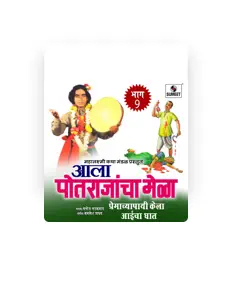 Hör dir Manoj Bhadakwad an, schau dir Musikvideos an, lies die Biografie, finde Tourdaten und mehr!