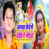 Jalwa Kaise Chadhaibe a Saiya - Single