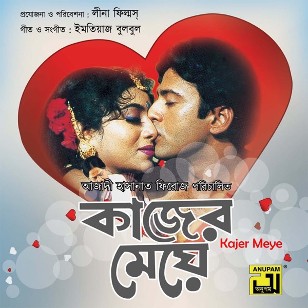 Kajer Meye (Original Motion Picture Soundtrack)