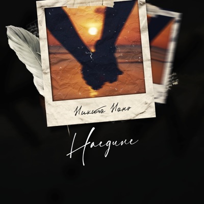 Наедине - Single