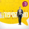 רפאל מלול - מה הסיפור