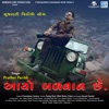 Aayo Balvan Chhe (Original) - Single