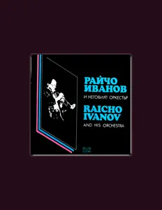 Райчо Ивановを聴いたり、ミュージックビデオを鑑賞したり、経歴やツアー日程などを確認したりしましょう！