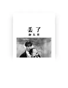 Listen to 郎东哲, watch music videos, read bio, see tour dates & more!