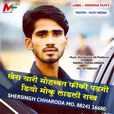 Diya Moku Ladli Raakh - EP