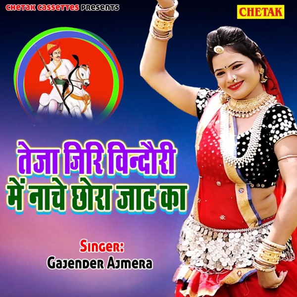 Teja Ji Ri Bindori Me Nache Chora Jaat Ka