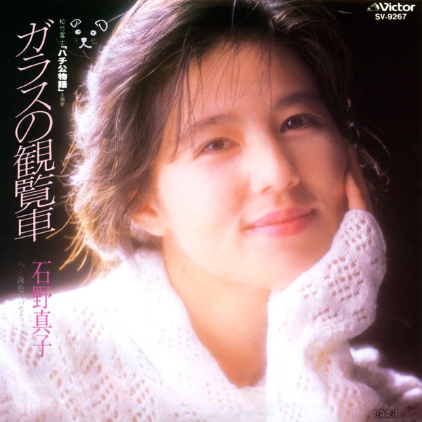 Glass No Kanransha - EP