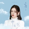 牵一双手 (电影《关于我妈的一切》主题曲) - Single