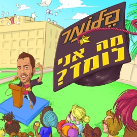 מה אני לומד PelloMar