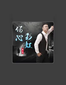 Listen to 胡永, watch music videos, read bio, see tour dates & more!
