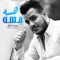 Hasa - Jafar Al Ghazal lyrics